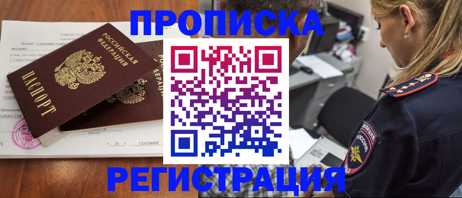 прописка паспорт в Острове