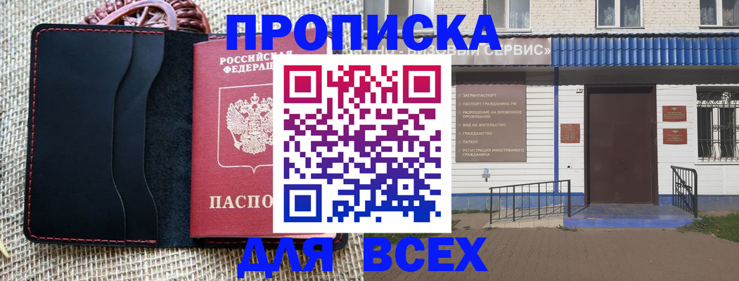 временная регистрация недорого в Острове