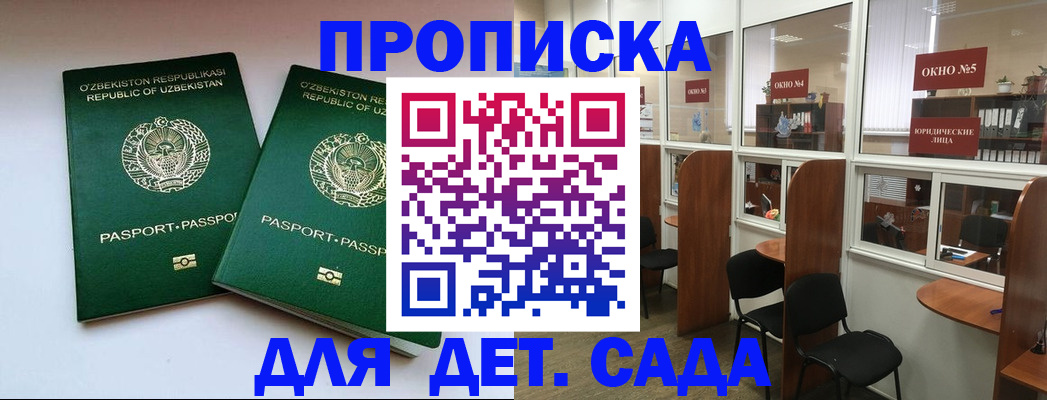 прописка регистрация в Острове