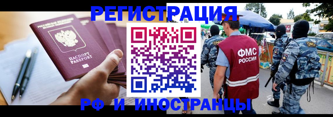 временная регистрация поиск в Острове
