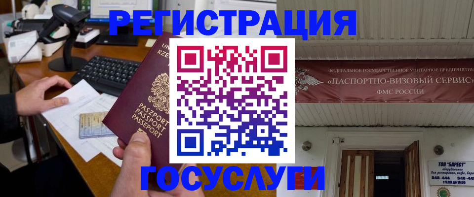 временная регистрация госуслуги в Острове