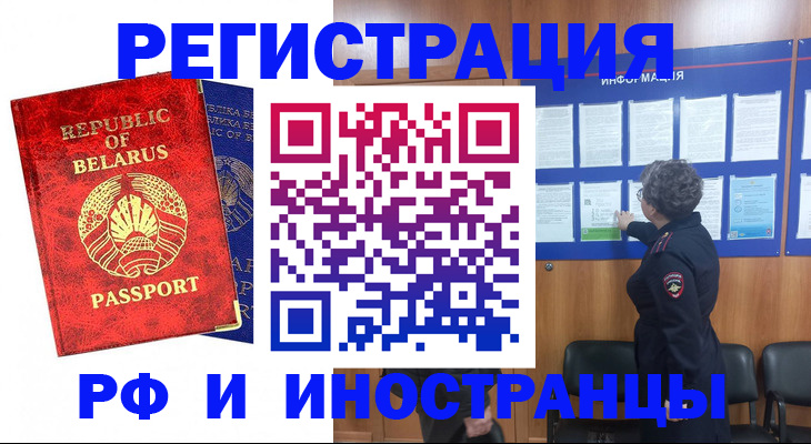 временная регистрация законно в Острове