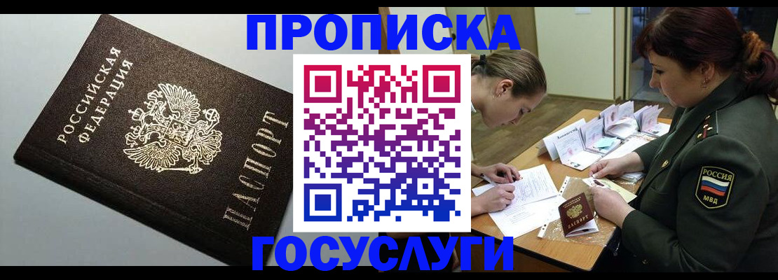 прописка иностранных граждан в Острове